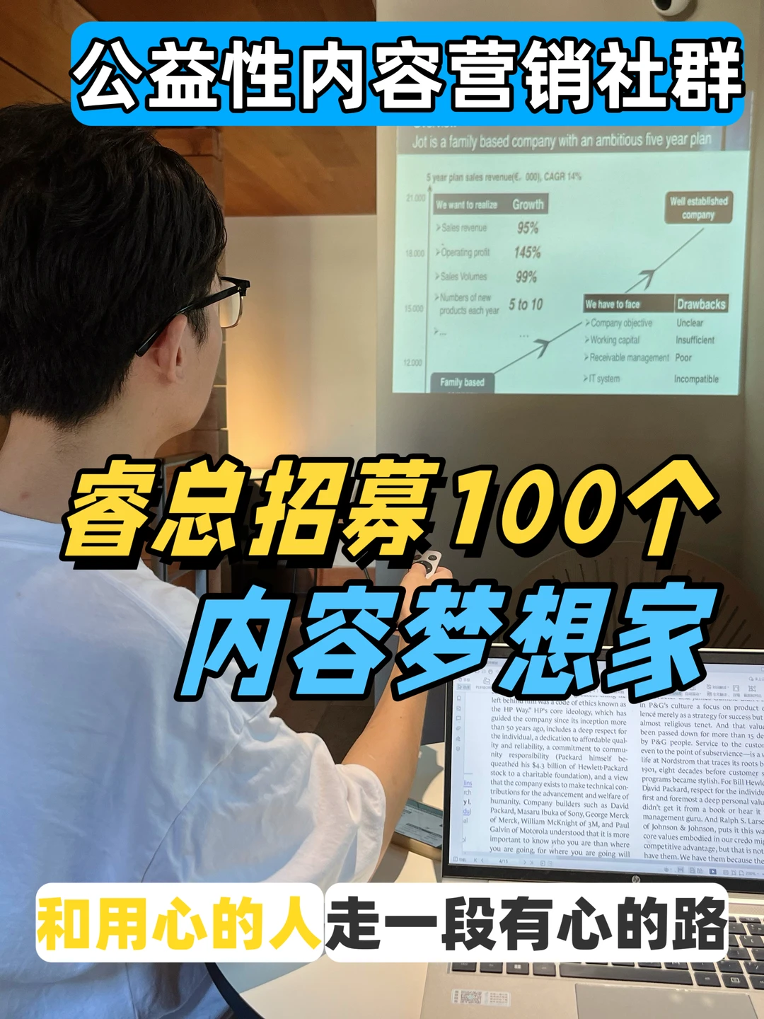想做个公益内容交流社群，用心带大家做内容