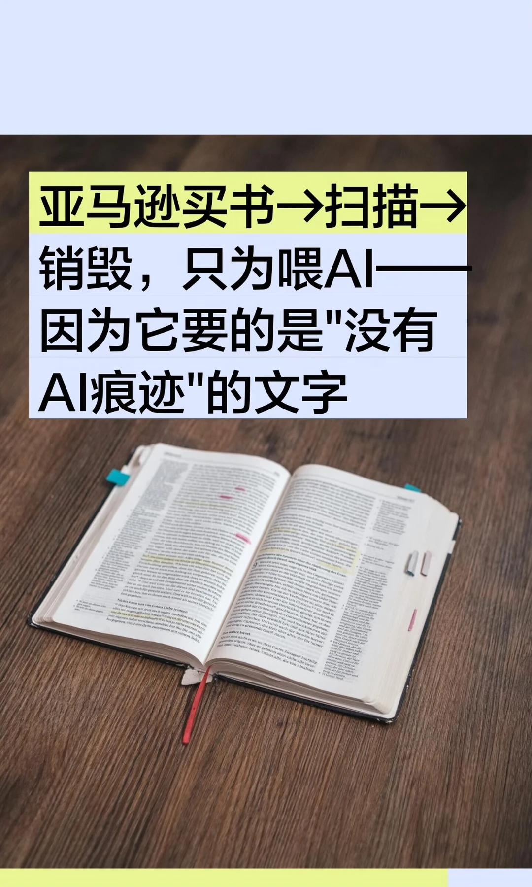 亚马逊买书→扫描→销毁，只为喂AI——因为