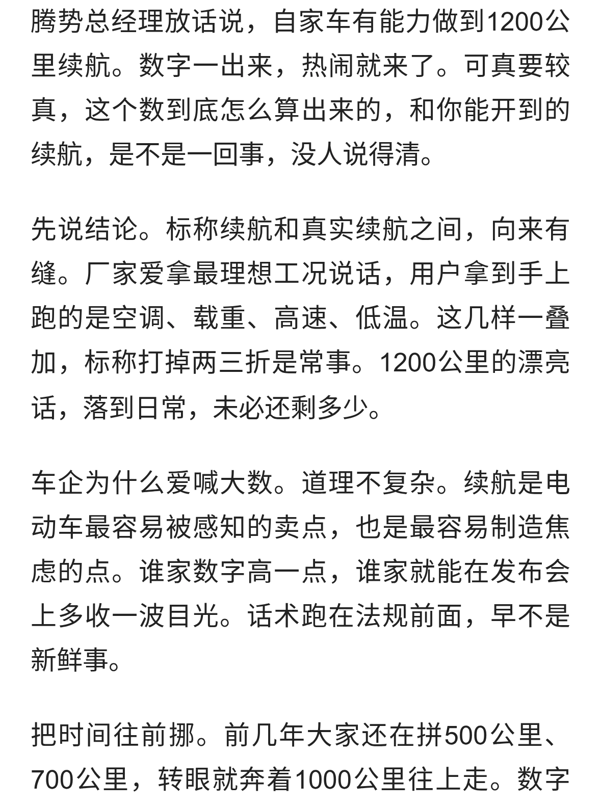 腾势说能跑1200公里，别被这个数带节奏