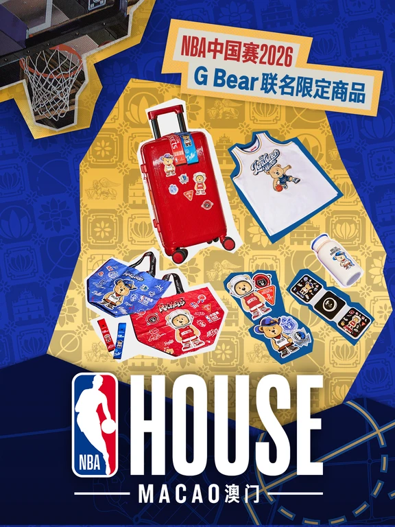澳门NBA HOUSE好物集市！限定周边提前看
