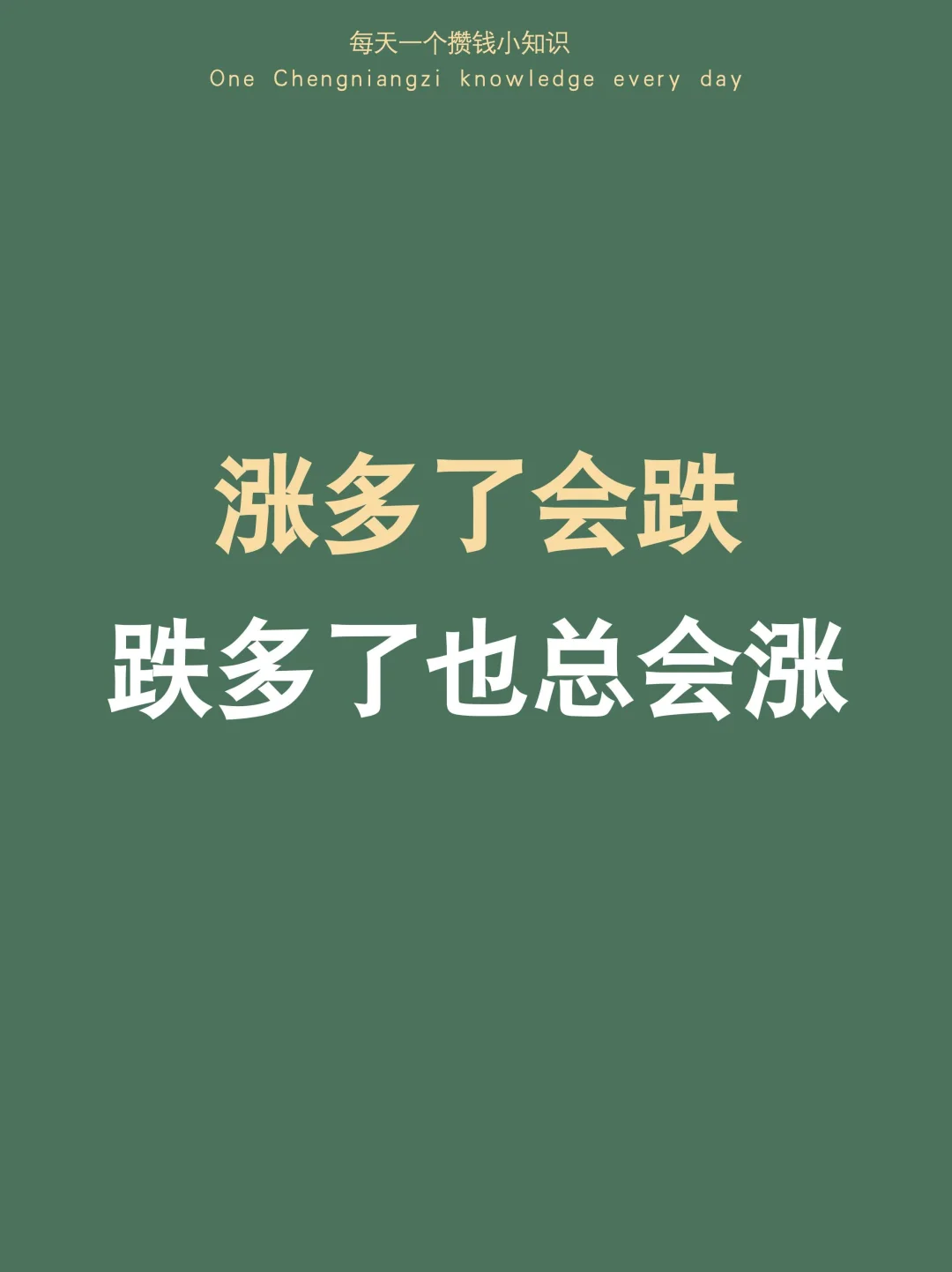 真心建议：在对的地方用力，其他时间等待就好