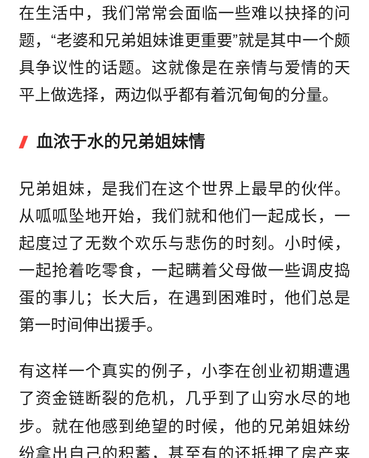 老婆与兄弟姐妹：亲情与爱情的天平该如何倾斜？