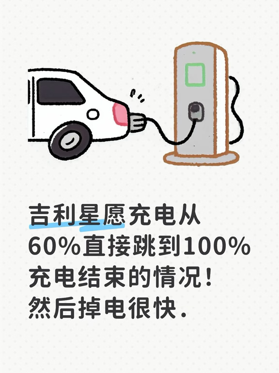 吉利星愿充电问题