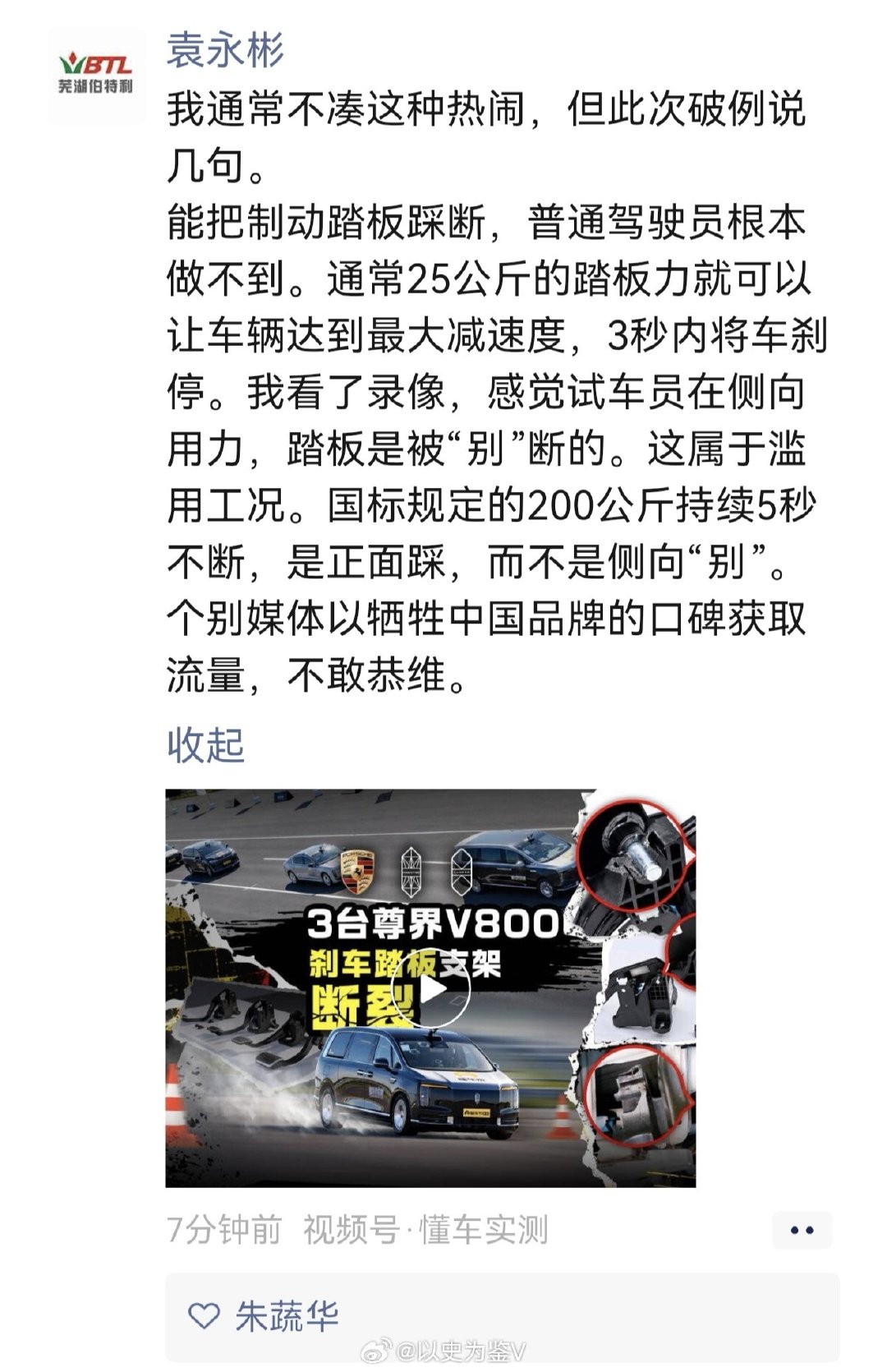 #尊界通报刹车踏板断裂#
网传国产制动龙头企业伯特利老总说刹车踏板可能是侧向用力“别”断的，不是正面“踩”断的。
[话筒][话筒][话筒]
#热点观点# ​