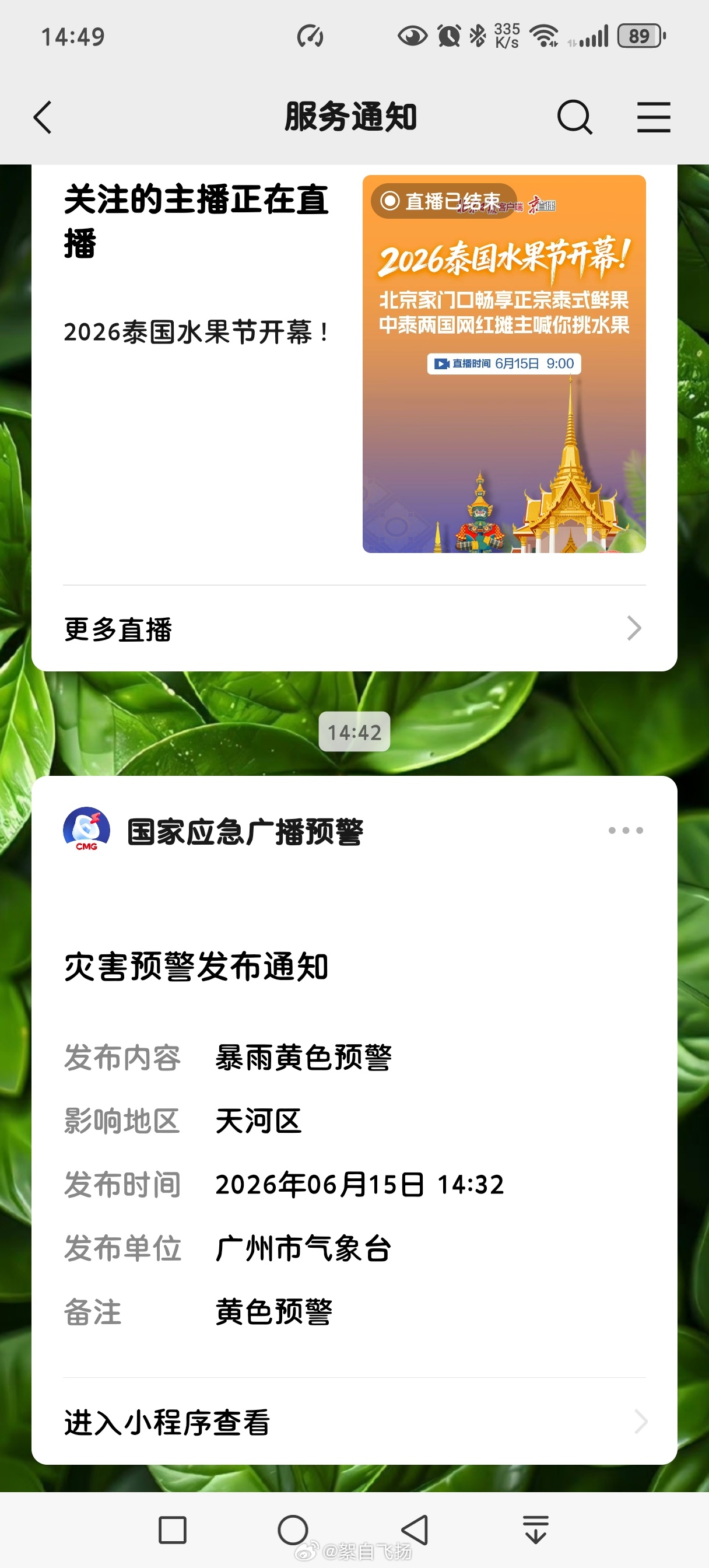 收到天河区的灾害预警信息的同时在越秀区的窗户看着乌云密密的从西边袭来...