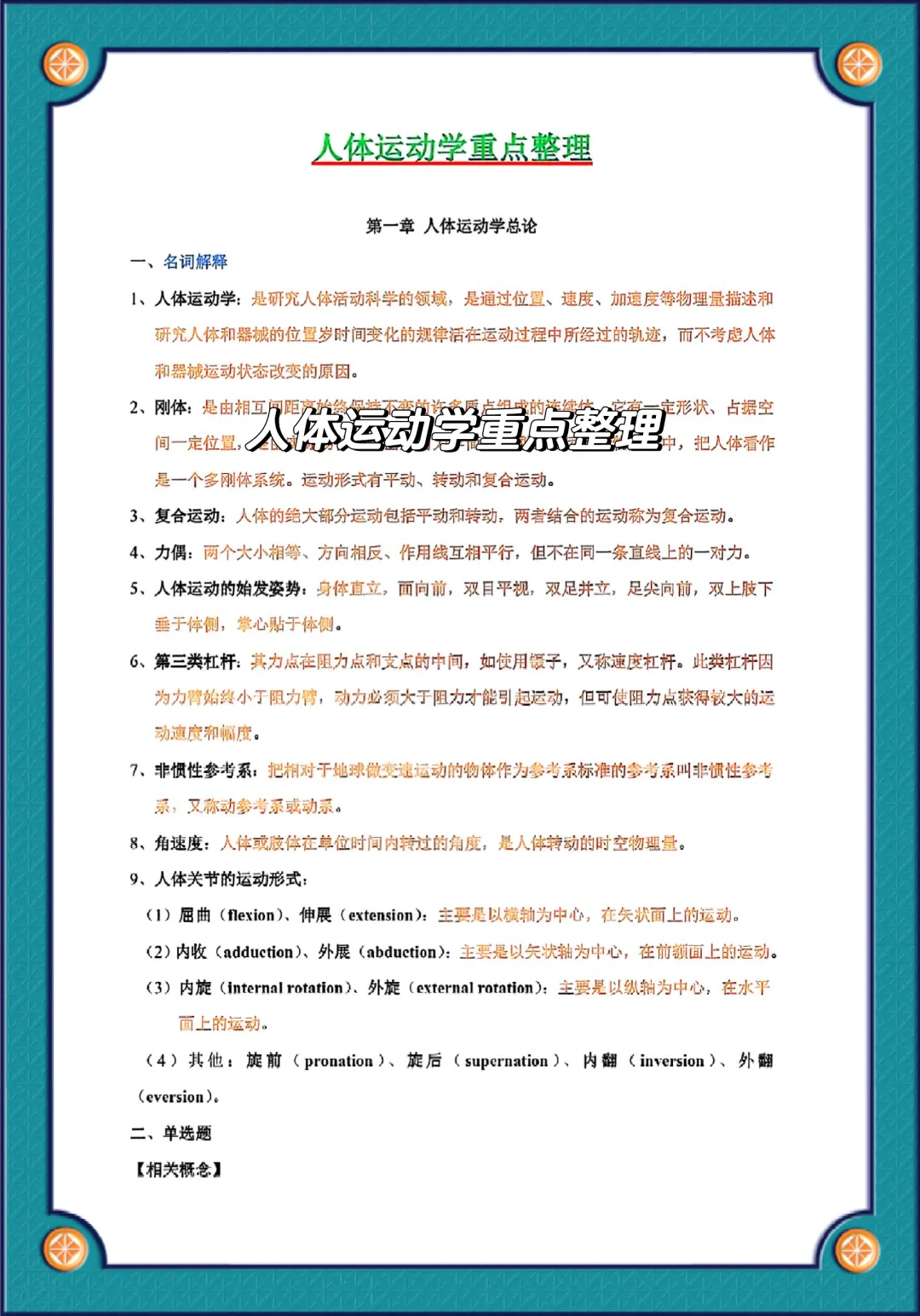 人体运动学重点整理🔥🔥🔥