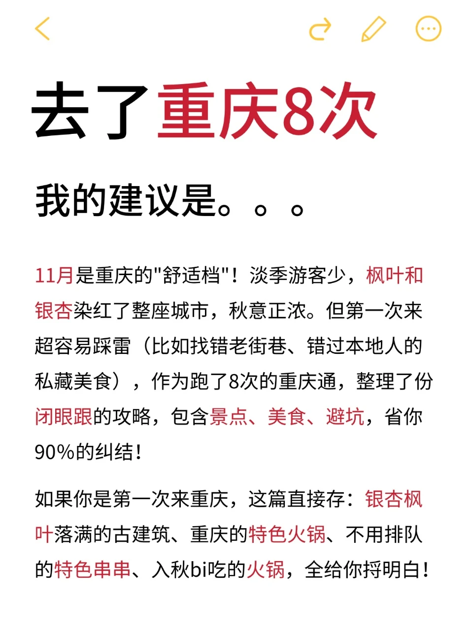 打算淡季去重庆旅游的存下吧！很难找全的