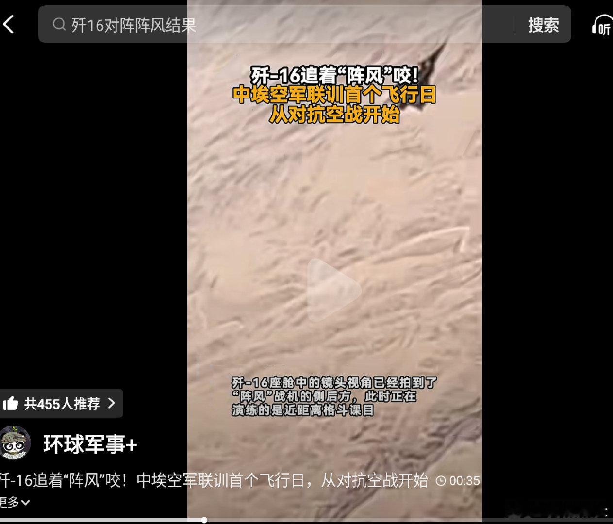 官媒赤裸裸炫耀！歼16咬住阵风！歼16座舱武器官的镜头视角已经拍摄到阵风的侧后方！歼16在阵风右后高处死死压制阵风！ ​