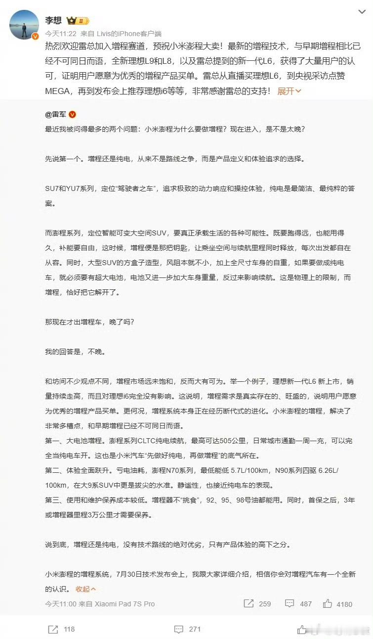 增程和纯电本就不是路线之争，本就大有可为。现阶段还是有很多人拥有续航焦虑以及长途需求，这些都是实实在在的用车场景，增程的存在就是为了这类用户。

理想推出了理想ONE打开了中国增程车的市场，在增程领域理想是前辈，也是一位优秀的同行者，而现在小米也入局增程。

但小米按照行业最高标准打造 ​