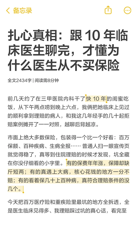 跟医生聊完，为什么医生自己都不买保险？
