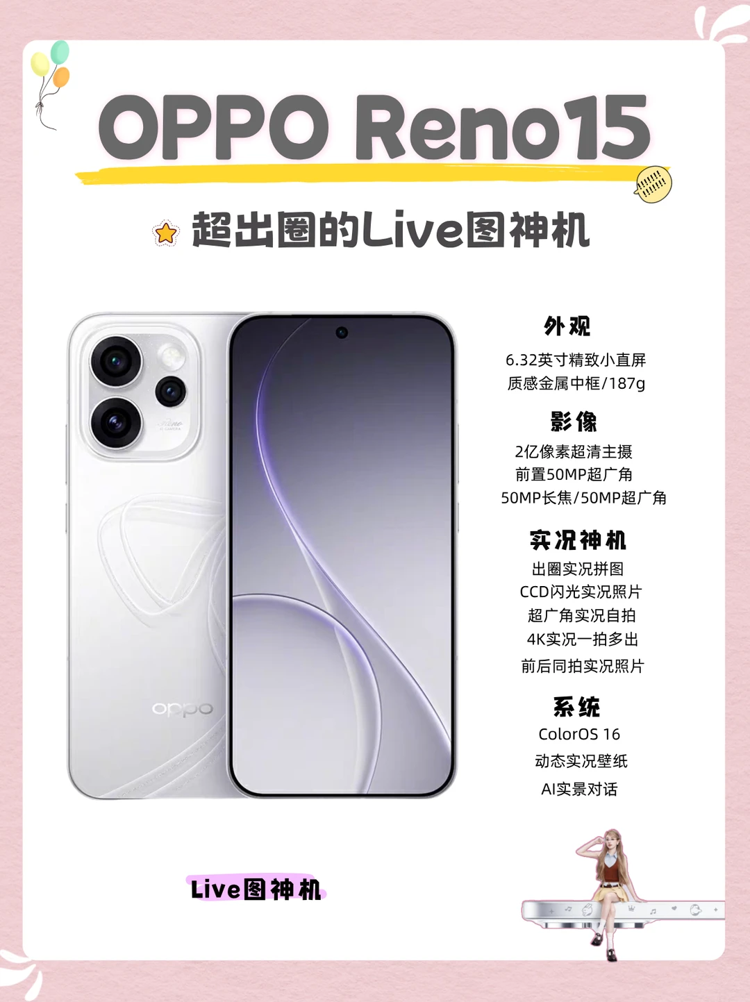 OPPO Reno15朋友圈斗图！我宣布没输过