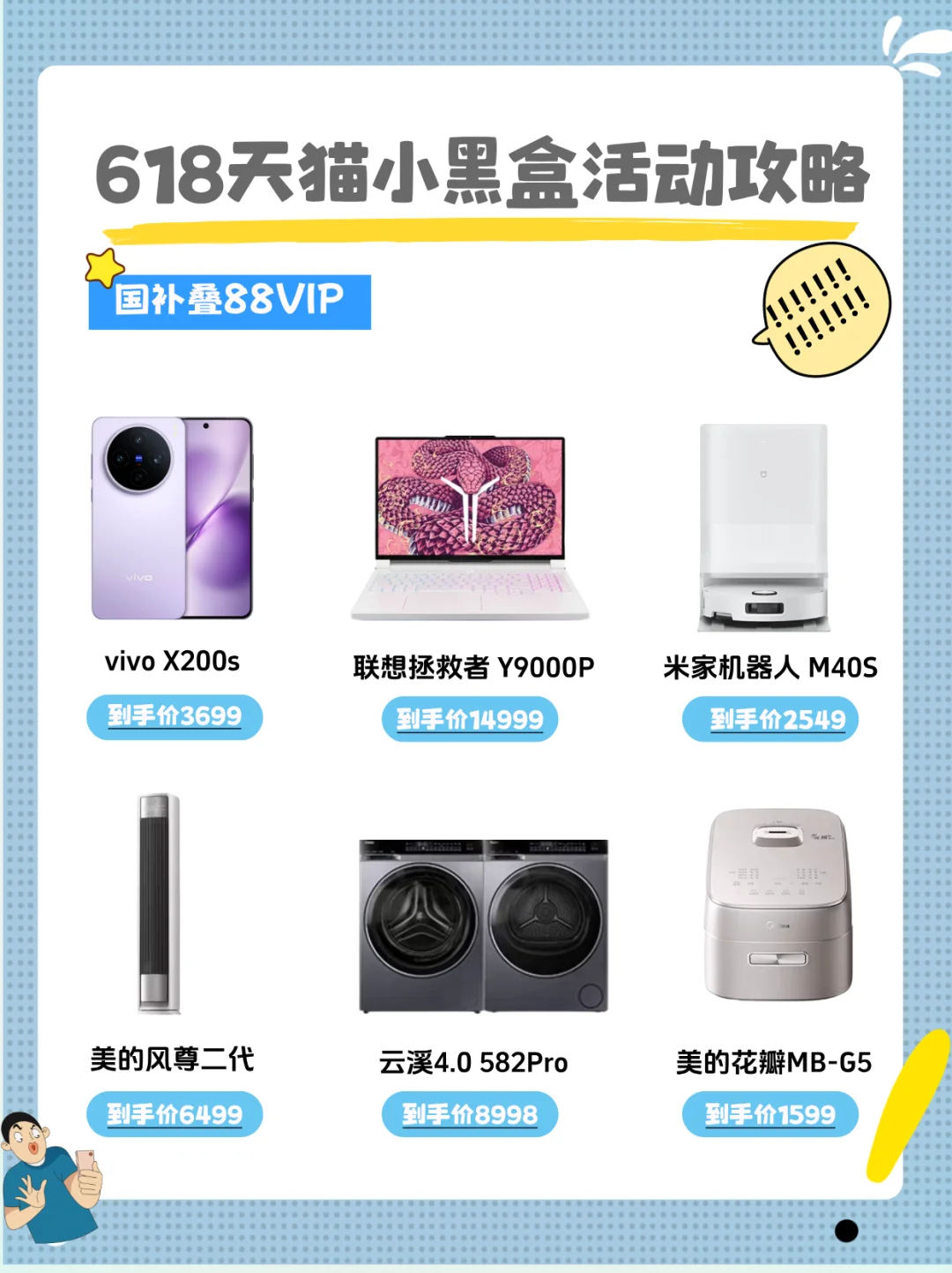 618必冲！天猫小黑盒攻略来啦！