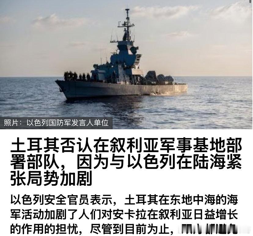 [加油][加油]炸叙利亚
以色列官员表示，对叙利亚军用机场的袭击是因为叙利亚政府不顾警告允许土耳其军队部署在其领土上，威胁到以色列安全。土耳其国防部发布了一份官方回应，否认了这一说法。#海外新鲜事# ​