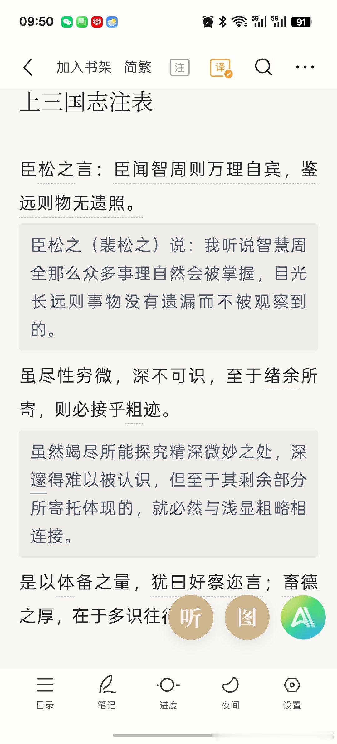 推荐一下字节的一个公益产品识典古籍，字节的赛博赎罪券，里面的古籍全是免费的，人工校对，界面跟微读一样干净
另外里面也有一些ai播客，咋说呢，反正我还是更喜欢真人讲，不过总体来说个人感觉这个产品还是很良心的！ ​