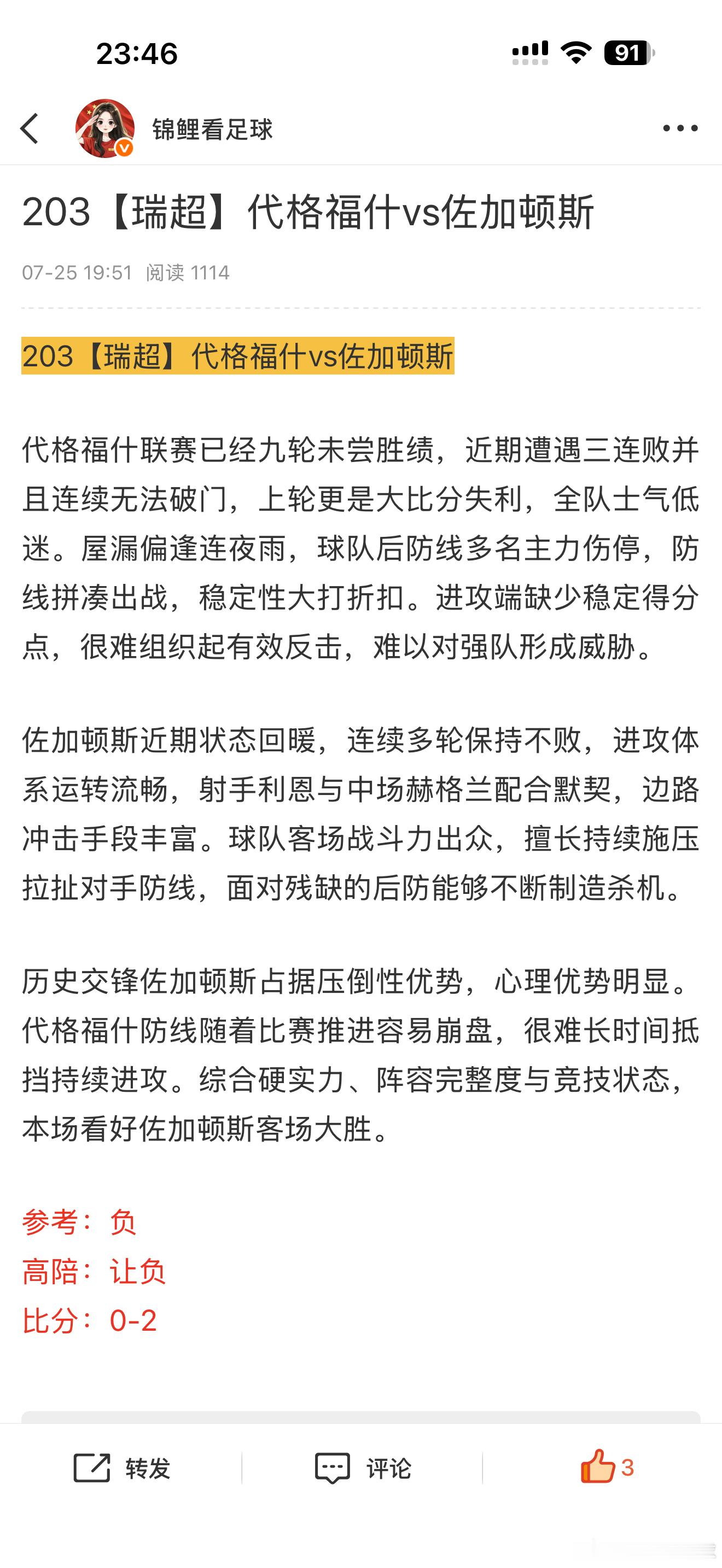 公推瑞超，收 ​​​