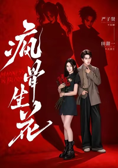 10月25日上新短剧🈶
真人剧：
1️⃣《微光里的小情歌》✖️李柯以✖️柯淳 腾讯 11:00
2️⃣《疯骨生花》✖️严子贤✖️田甜一 🍎 09:00
3️⃣《让你代写情书，你惊哭大儒》✖️柳甯✖️胡家荣 🍎 10:00
4️⃣《余生契约》✖️ 王千硕✖️彭千玲 🍎 10:00
5️⃣《晚星入烬怀》✖️郑铂瀚✖️薄 ​
