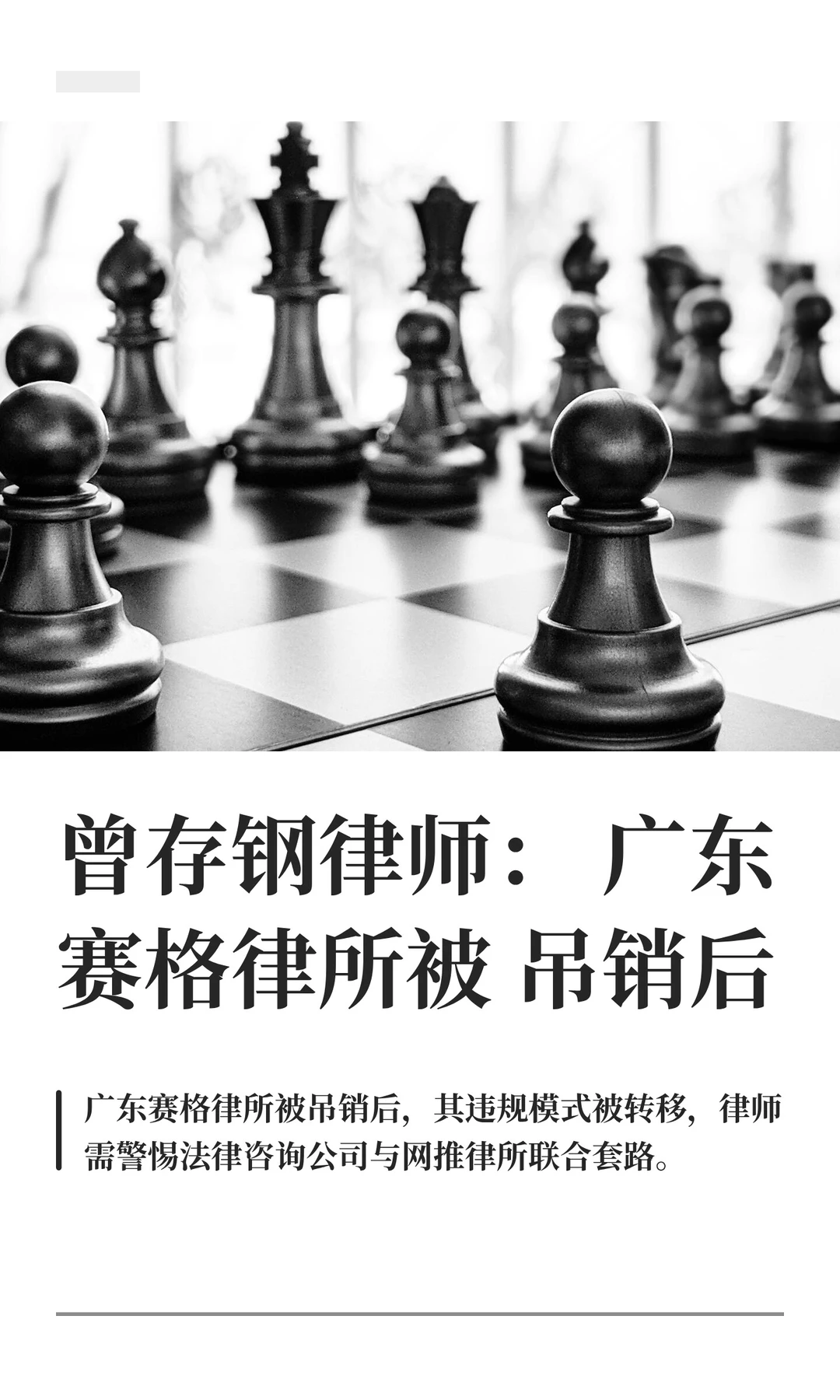 曾存钢律师：广东赛格律所被吊销后