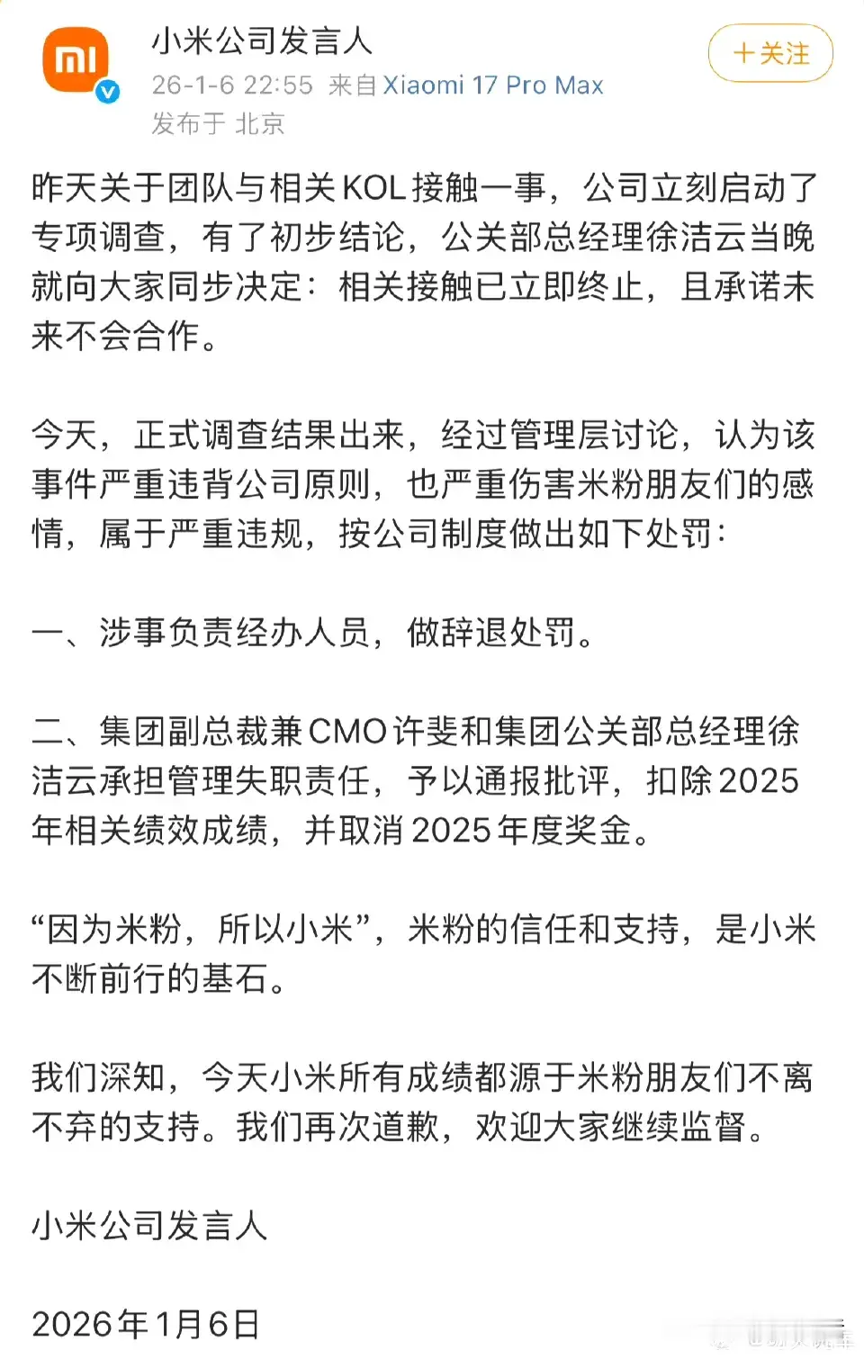 昨天小米之前与玛卡熊接触这事儿有结论了。  辞退涉事经办人。 通报批评...