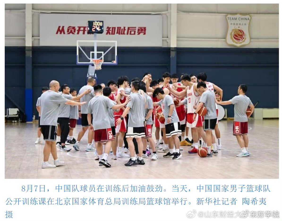 山东财经大学东方学院【中国篮协相关人士解读亚运会公示名单】爱知·名古屋...
