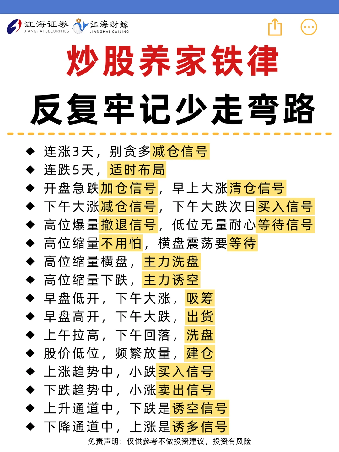 🔥炒股养家铁律、反复牢记少走弯路