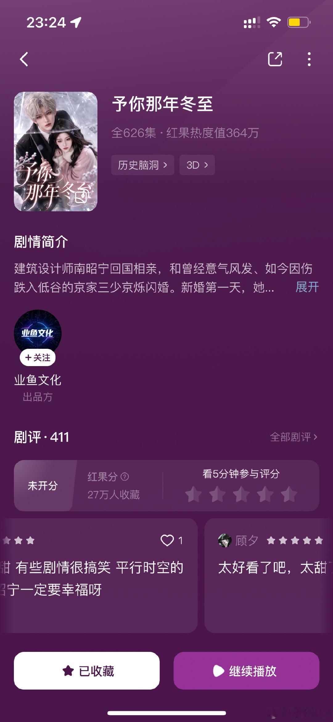 虽然不知道好不好看，但是直接更新600集，这太香了好吗？ ​
