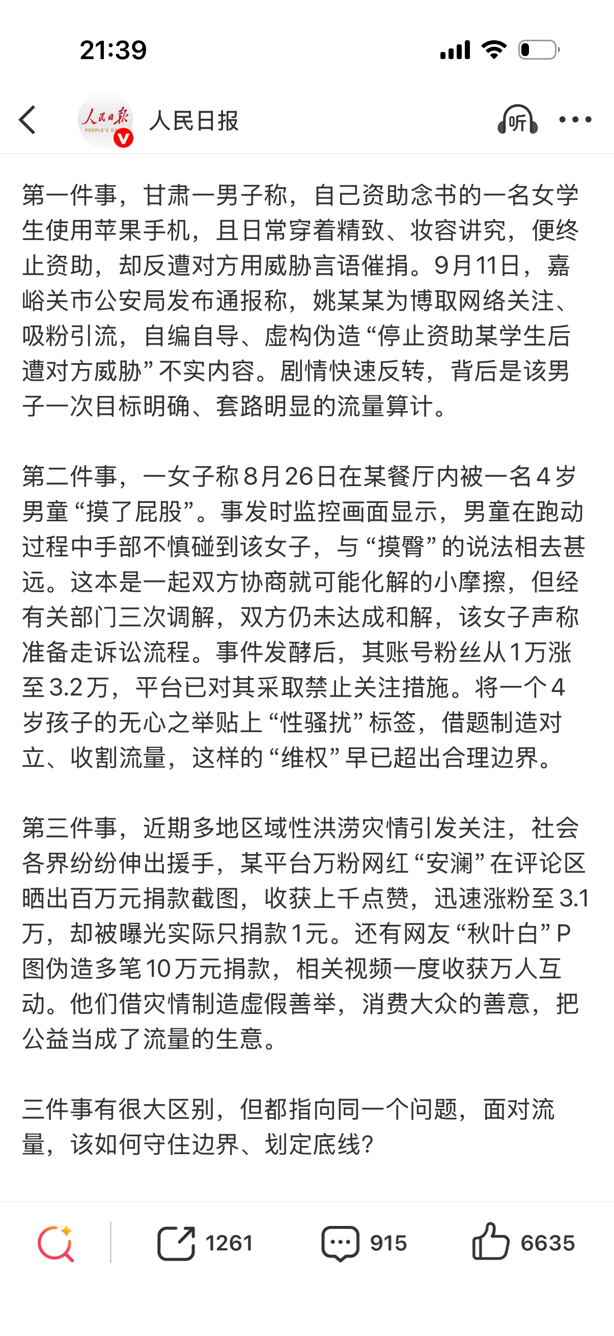 再就是，现在有流量并不想当然地能变现，所以，现在为了流量而无底线炒作的做法已经得到遏制了，个案问题不能上升到群体特性。我觉得还是要做一些正向宣传及引导。