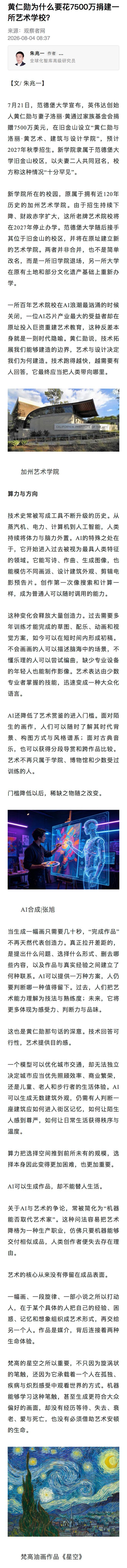 【黄仁勋为什么要花7500万捐建一所艺术学校？】朱兆一：一个人可以在一...