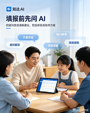 1.AI赋能高考，志愿填报无忧2.大数据精准择校，助力金榜题名3.科学...