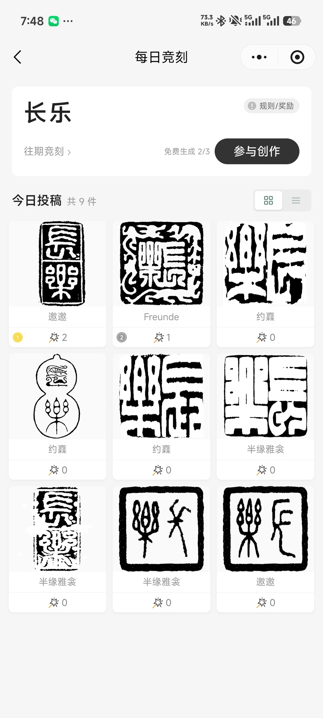 今日竞刻 - 长乐
