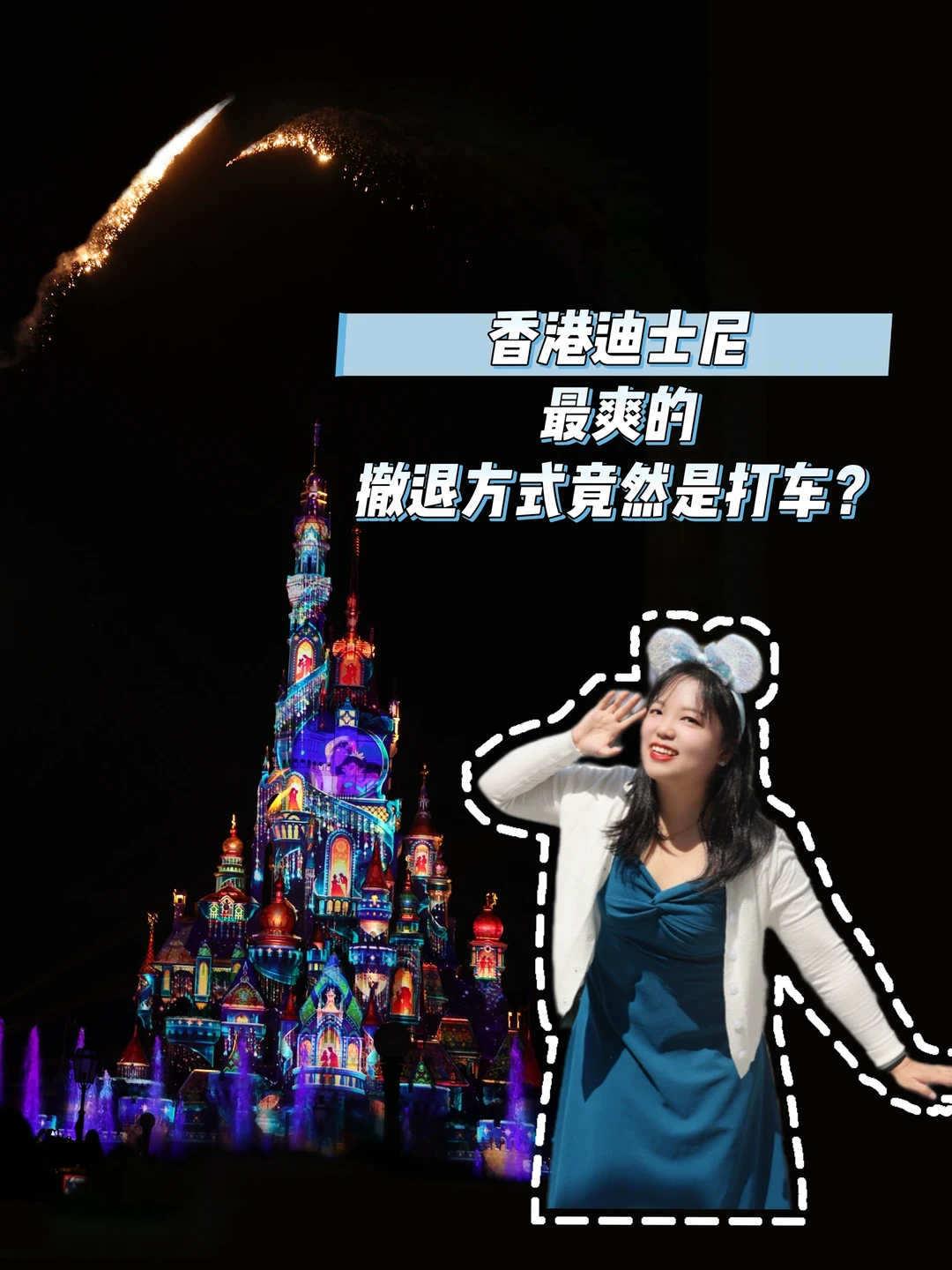 港迪暴走一天最爽的撤退方式竟然是打车⁉️