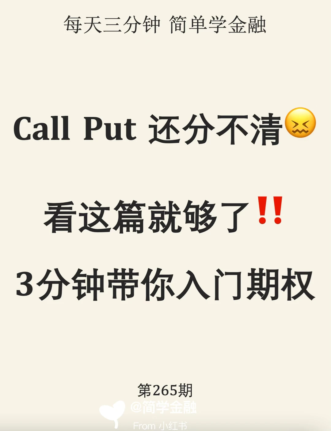 CallorPut还搞不清❓期权看这篇就够了❗️