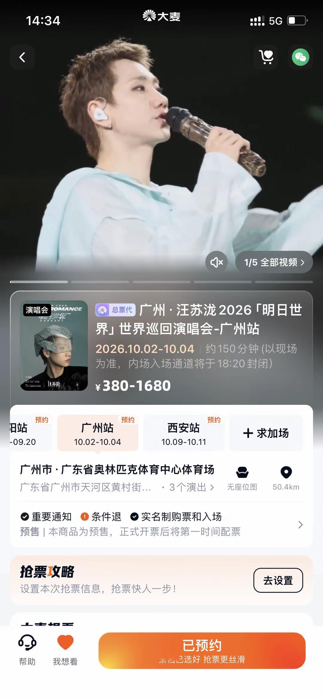 青春欠我一场汪苏泷现场，这次拼手速！希望可以顺利抢到票，赴一场浪漫之约💛