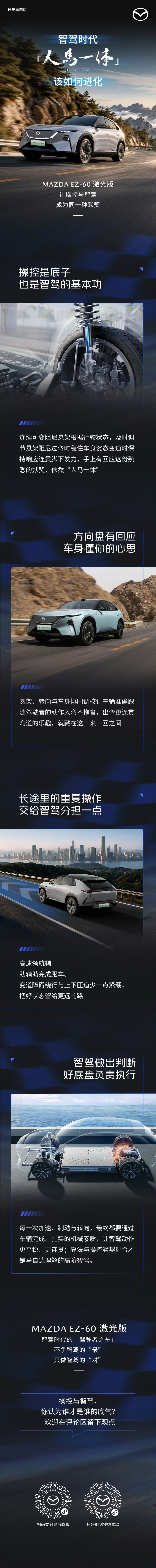 好操控，让车懂你的意图，
好智驾，让你在需要时搭把手，
两种能力，最终指向同一种体验：
人在掌控，车在配合。
#长安汽车##京东服装真5折年度大促# ​