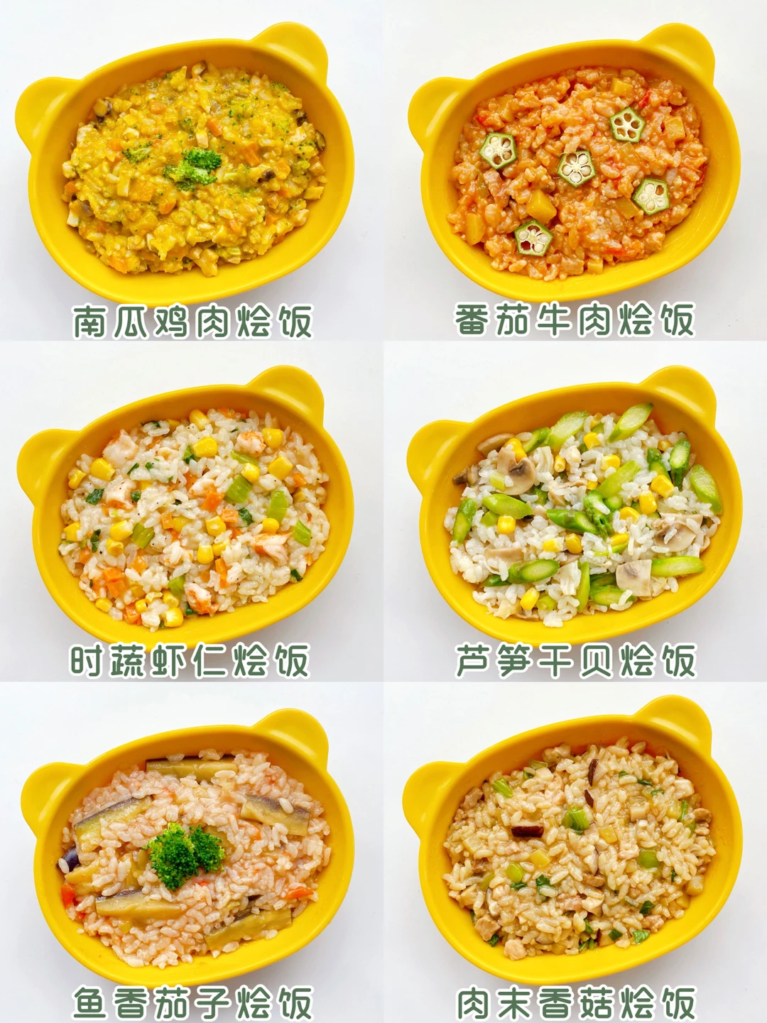 10M+辅食∣软糯糯的烩饭合集∣不重样附做法