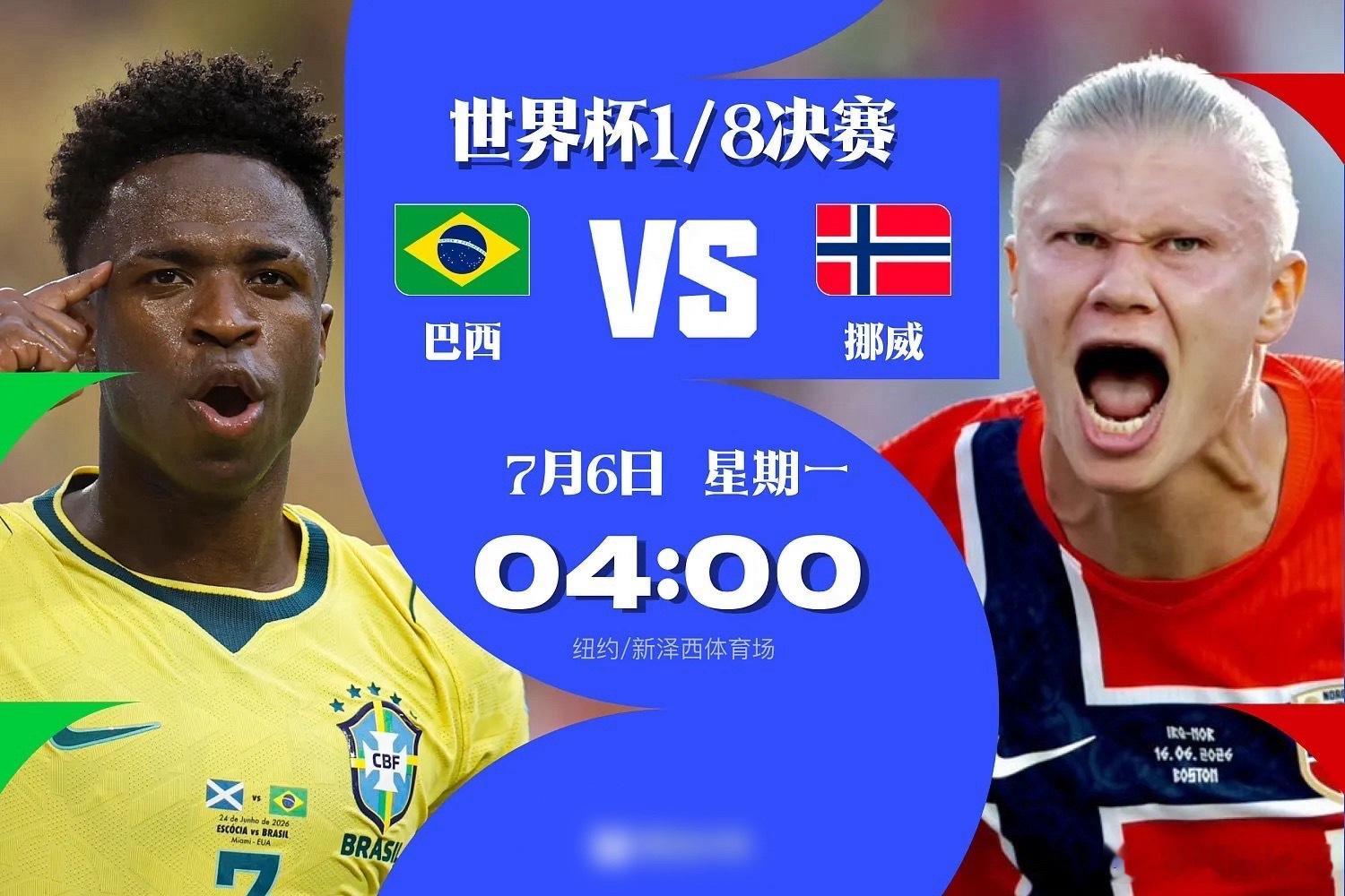 世界杯前瞻：巴西盼终结淘汰赛恐欧症，挪威能否延续不败纪录   北京时间...