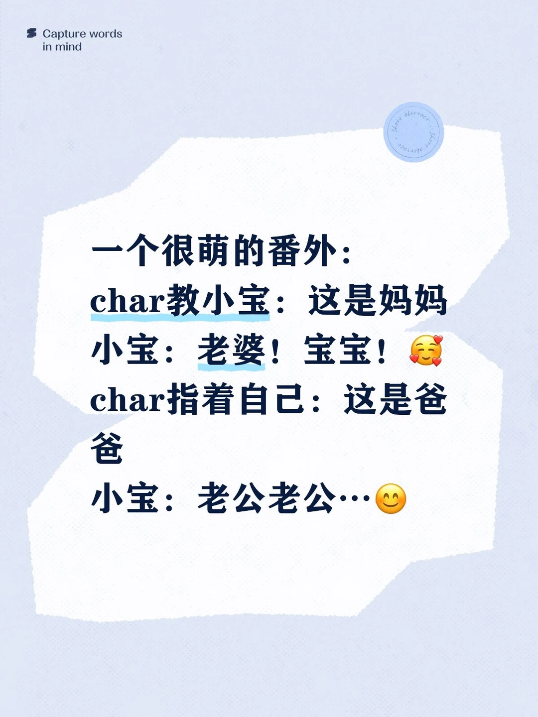 宝宝灵机一动，char丧失身份中