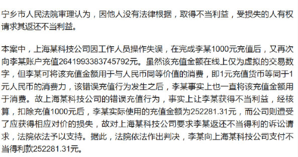 #被误充数千万亿男子疯狂消费拒退还##充1000元误到账26419933亿余元#  
账户一下多出那么多钱，居然还敢花了[震惊]
真不怕花出问题找到自己头上[达咩] ​