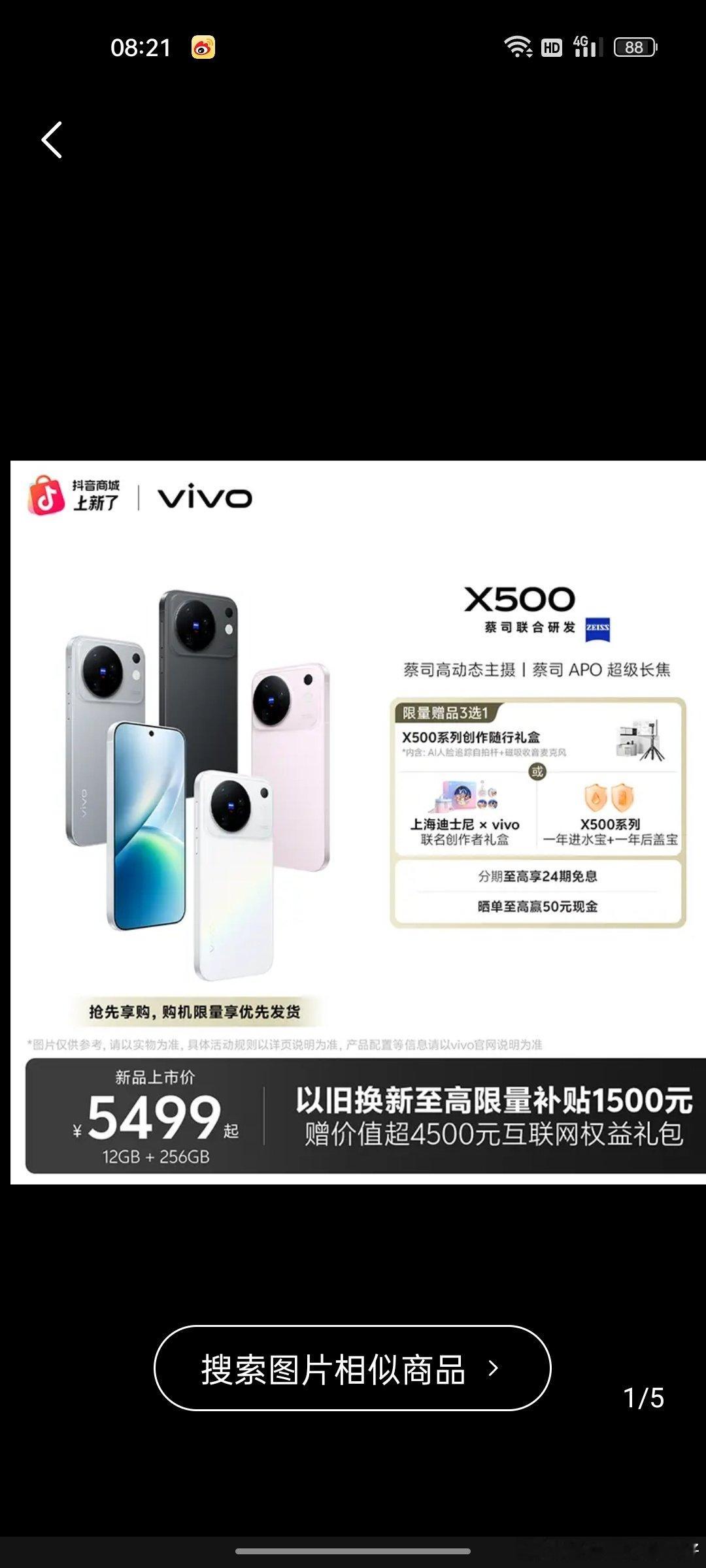#X500无16GB运存#- 上代X300标准版最高给到16GB，这一代标准版直接砍掉16G，只保留12G，属于反向缩配；
​
- 想要16GB运存，只能加钱上Pro Max，而且只能选512G，选1TB又变回12GB，配置很割裂。#vivo[超话]# ​