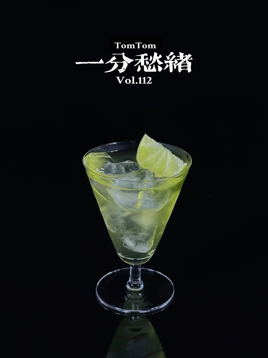 道旁杨柳的离愁，调进一杯“一分愁绪”的酒