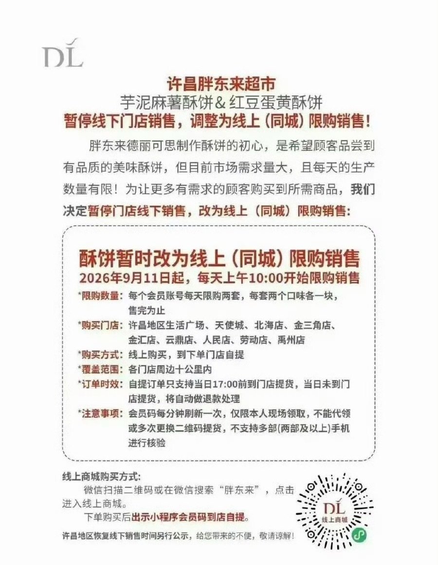 #胖东来网红大月饼暂停门店线下销售#
月饼本身好不好吃另说，现在能吃上一块，都快成打卡成就了。
就是心疼专程跑过去的游客，满怀期待来，货架空空，只能打道回府。

月饼年年有，“难抢”的流量可是不等人啊。 ​