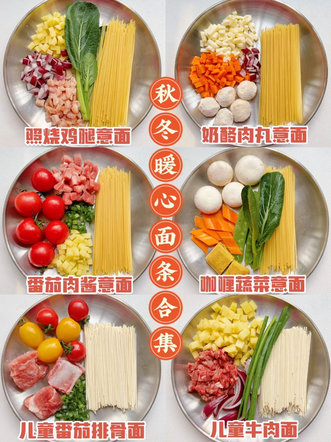 秋冬季营养美味面条合集 | 餐厅级味道