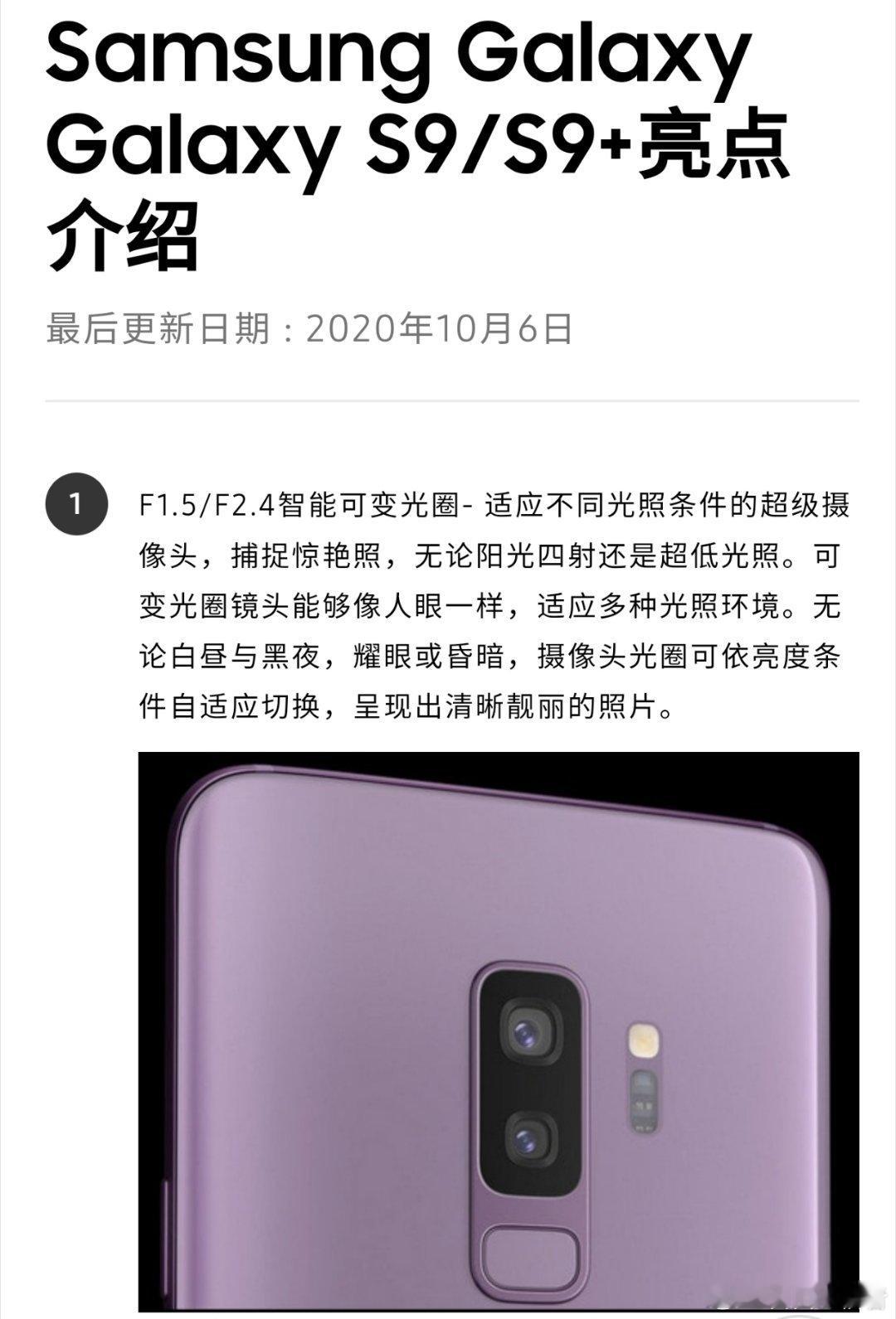 #三星嘲讽苹果iPhoneDuo#勃艮第红，可变光圈？这些不都是Samsung Galaxy S9的卖点吗？今夕是何年[doge] ​