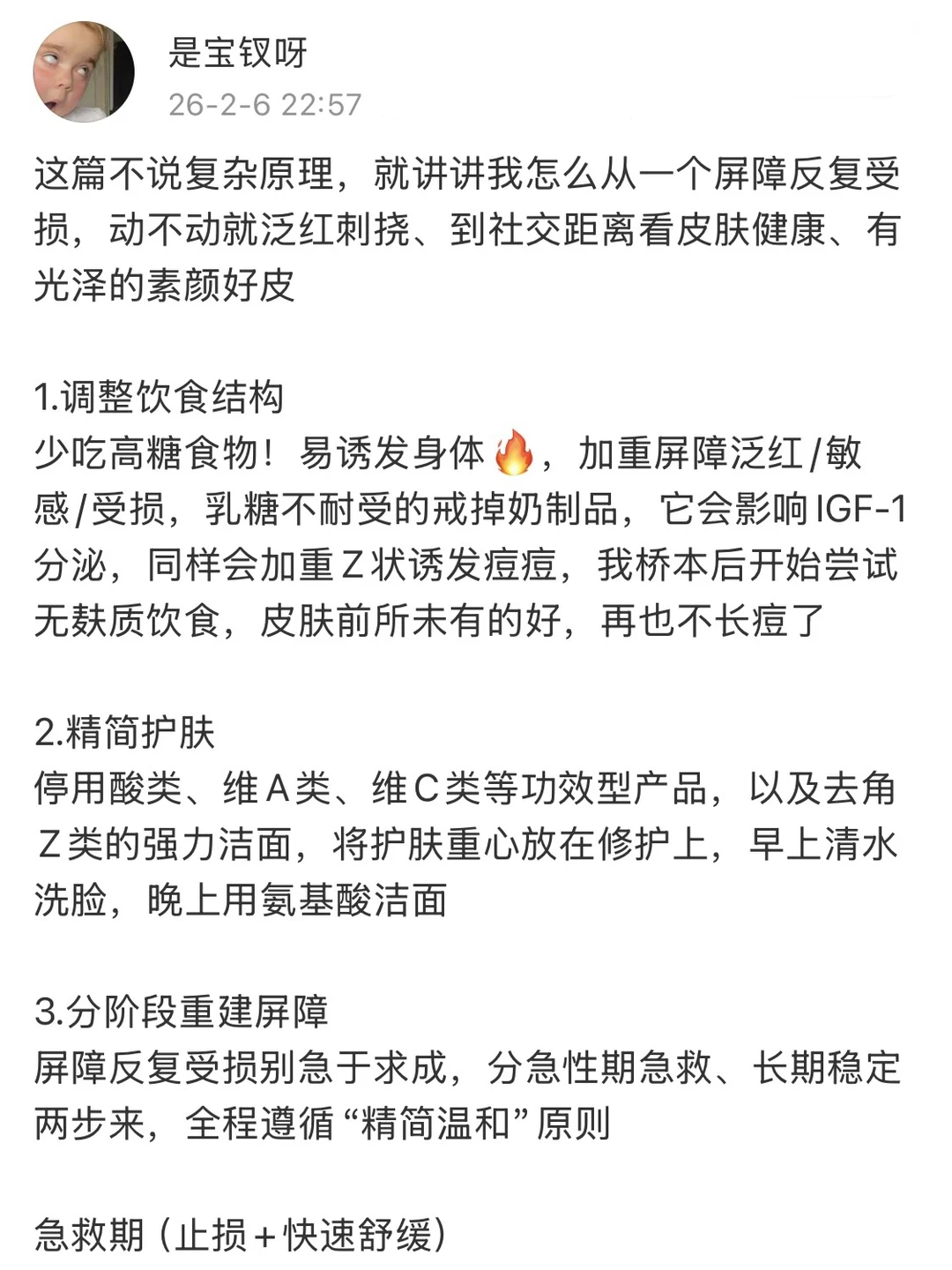 屏障修护，我就这样走捷径