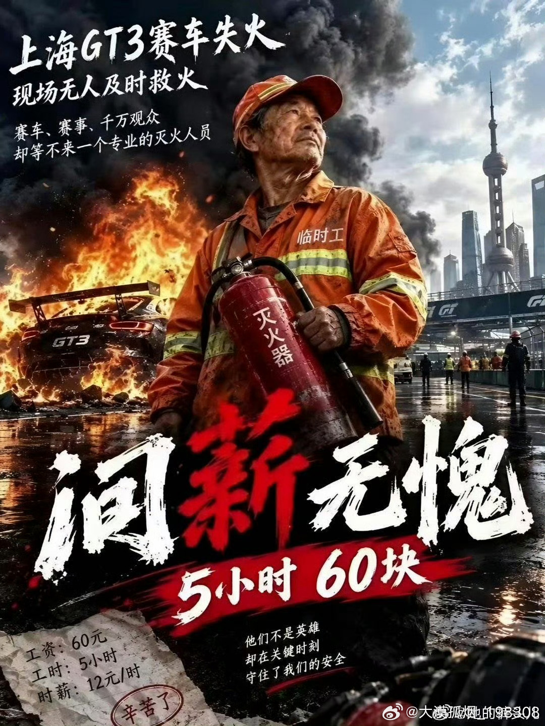 一场赛车比赛揭开国内商业的底层逻辑：毫无底线的成本控制-层层盘剥的分包转包-赢家通吃输家饿死的零和游戏

上海站比赛中赛车碰撞起火，官方救援并没有及时出现，保安大爷只拿了灭火器，最后是对手车手冒着生命危险，冲进火场救出被困车手。
这件事以后FIST Auto、TBC Racing、AAI Motorsports等个车 ​