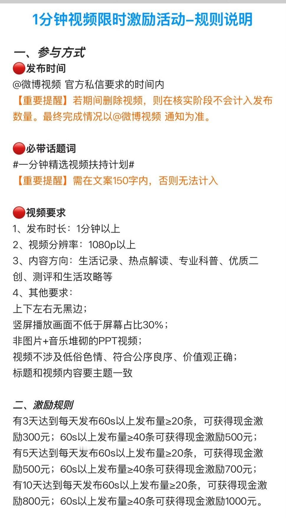 昨天看一姐妹说，
发视频新的要求是文案要150字以上。
早上我吭哧吭哧发了3条，
写了长长的文案。
又看一个朋友说，是词条要在150字内，对文案字数没要求。
我又吭哧吭哧去修改微博，把词条放最前面。
结果发现我的VVIP会员掉了，现在要手动去领。
修改了微博，发现满足视频数量直接没了，难道不能修改 ​