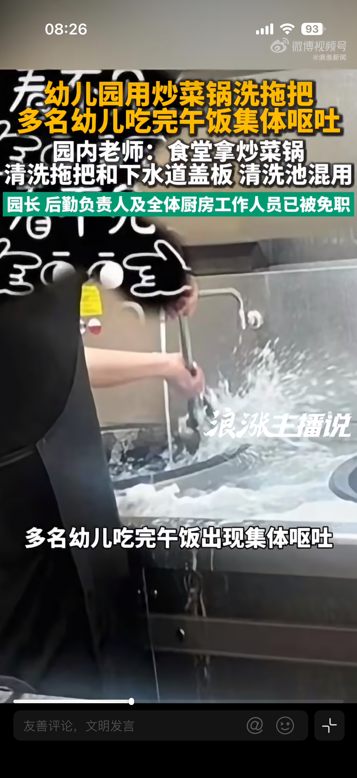 #炒菜锅洗拖把致50名幼儿集体呕吐#触目惊心！幼儿园炒菜大锅拿来洗拖把，近50名孩子吃完午饭集体呕吐。

南京这所幼儿园，6月底一顿午餐过后，大批幼儿恶心呕吐。家长苦苦等了两个半月，一直等不到园方正式说法。

真相，是园内食堂安全员老师冒风险曝光出来。
照片记录下后厨离谱画面：给孩子炒菜做饭 ​