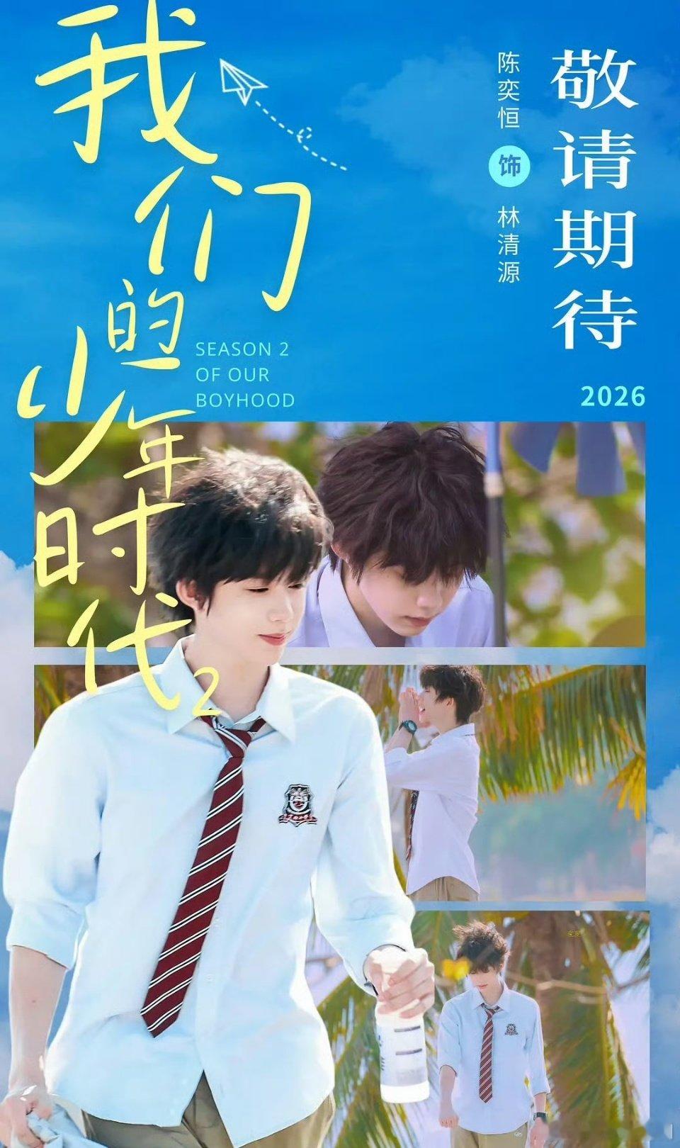 我们的[心]少年时代2  第18集  4K
（夸克+百度🔗在👇） 先👍🏻后取[祈祷] ​​​ ​​​​​