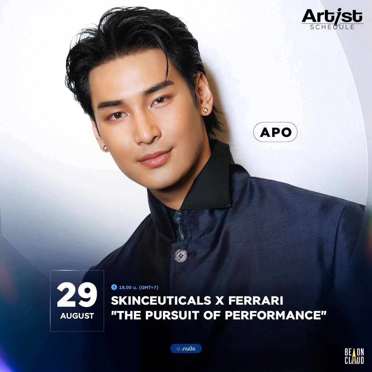 #ApoNattawin[超话]#🌲#陈立波# 🌲#apo# 
⭐【行程】ApoNattawin
SkinCeuticals(修丽可) × Ferrari(法拉利)联名活动
日期: 8月29日 星期六
时间: 19:00（北京时间）

凭活动邀请函入场 

修丽可是法拉利F1车队官方护肤合作伙伴；
​本次活动主题 THE PURSUIT OF PERFORMANCE：二者强强联名高端私享 ​