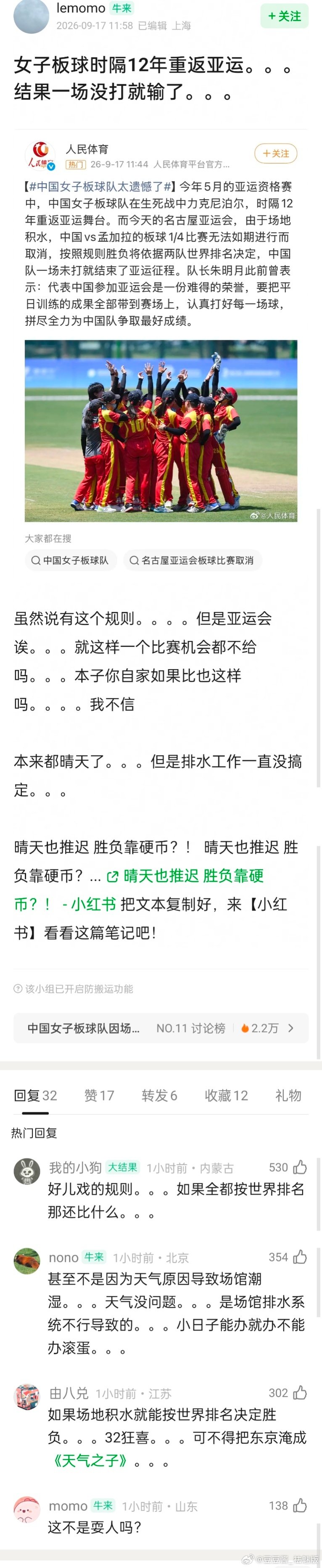 #中国女子板球队时隔12年重返亚运赛场#结果一场没打就输了，原因是场地积水取消了和孟加拉队的比赛…… ​