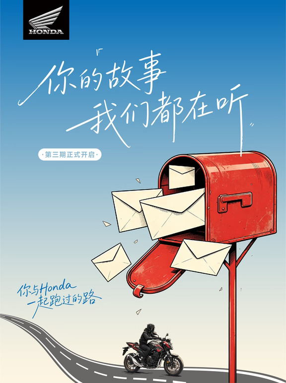 Honda征集开启,让骑行回忆变成定格漫画~